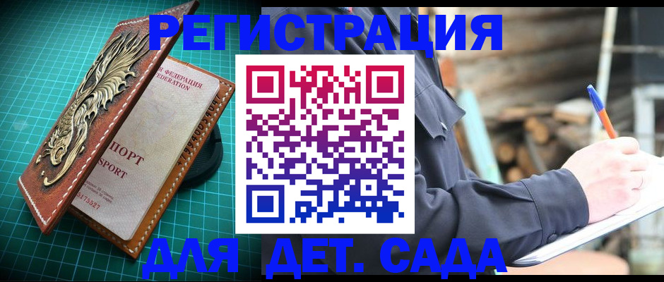 временная регистрация для школы в Армянске