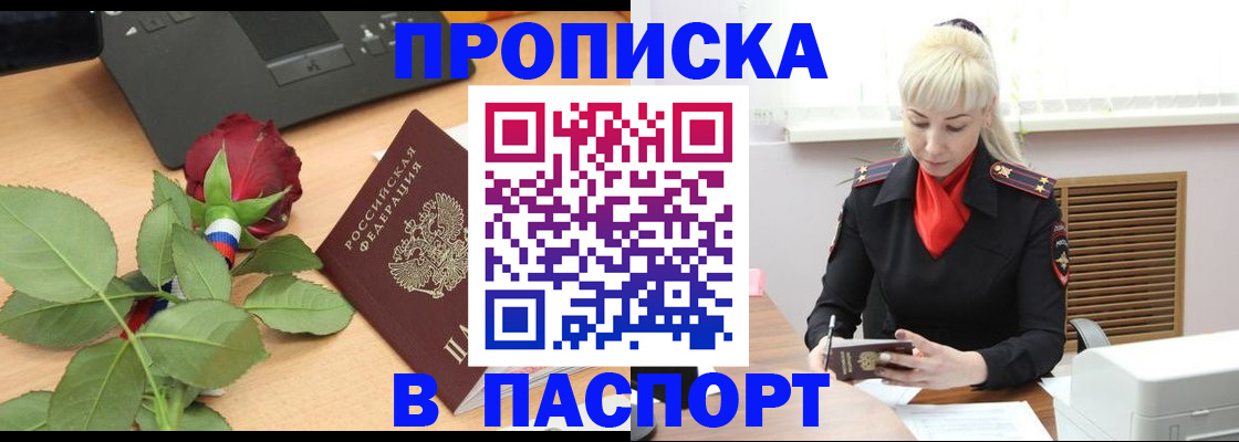 временная регистрация для всех в Армянске