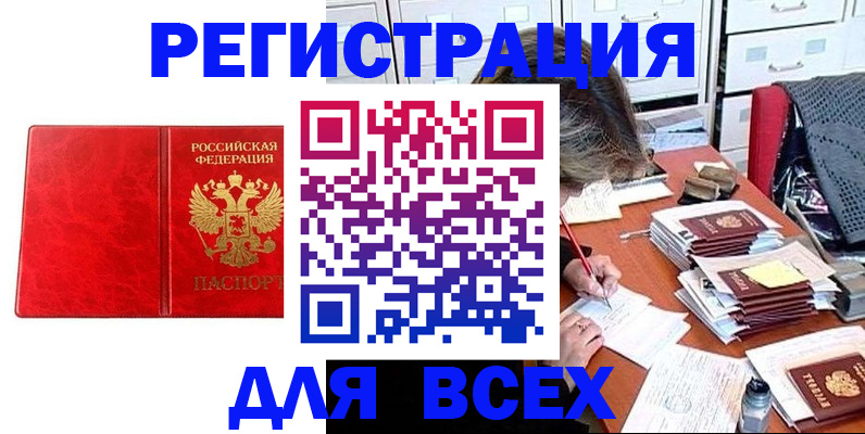 прописка паспорт в Армянске