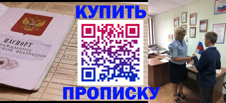 временная регистрация собственник в Армянске
